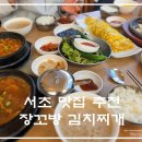 장꼬방 | [강남역 맛집/서초 맛집] 발렛 주차로 편안한 '장꼬방' 김치찌개, 아이와 함께 가족 외식 내돈내산 후기