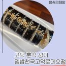 꼬맹이 김밥천국 | 고덕 분식 성지! 김밥천국 고덕로데오점에서 딸이랑 먹방한 날 🍜✨