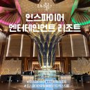 브랜드칸 타워 | 인스파이어호텔 레이크디럭스킹 주차꿀팁 예약 숙박 후기