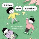 장애인이랑 친구가 될 수 있을까? (권용덕 지음 / 다른) 이미지