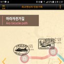 QRP국토종주 인천~부산(633km) 제1구간 35km (정서진~서울) 후기 이미지