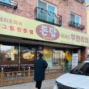 돈탑율량2지구점