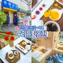 우리유황온천 | 국내 온천 추천 우리유황온천 서울 놀러 갈만한곳 이색 놀거리 체험