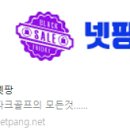 넷팡