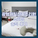 광명제일산후조리원 소하점 이미지