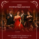 *2026년* 신입생 모집 (일반인 /성악 · 기악 / 무대 중심) 이미지