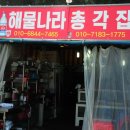 구이나라
