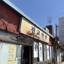 진교면 | [경남]하동 현지인 유명 중국집 맛집 "진교반점" 유명한 이유 납득vs아쉬운점 내돈내산 후기