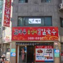 감바우옹심이 이미지