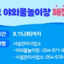 칠곡보 야외물놀이장 이미지