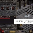 디아블로 II 액트 4 마지막 퀘스트 !!!!!!!!!! 이미지