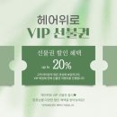 성북-길음-3309 | 길음역 미용실 헤어위로, 길음 남자머리 준영원장님 손길에 새롭게 태어난 날