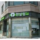 한살림 후평매장 이미지