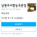 남원추어탕능곡 | 남원추어탕 능곡본점 배달 후기(시험관이식 후 출혈ㅠ)