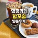 함꼬숩