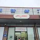 피그닉 | 서산샌드위치 맛있는집 피그닉, 스리라차마요 수비드닭가슴살 먹은후기
