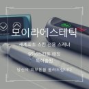 모이라에스테틱