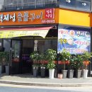 백제성숯불구이정육식당 이미지