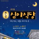 심야식당 이미지