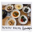 경기도 수원시 팔달구 경수대로604번길 | 수원 한정식 맛집 ‘곤드레향기 동수원점’에서 모임하고 왔어요. 내돈내산, 예약없이 방문