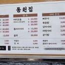 동원집