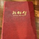 차이싱
