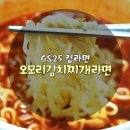 오모리김치찌개라면 이제야먹어봄