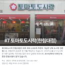 토마토도시락(한림대점) 이미지