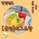 에그드랍 파주운정점 이미지