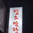 암소막창 이미지