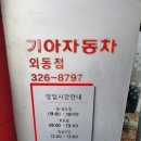 외동점기아오토큐 이미지