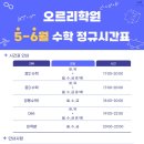 오르리학원