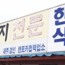 한라식당 이미지
