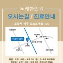 두래한의원 이미지