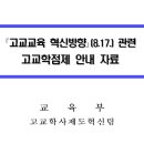 중학교에 10월 배포된 고교학점제 안내 2025년 과연 전면 시행될까? 이미지