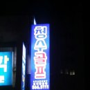 청수골프아카데미 이미지