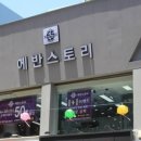 남포동미용실에반스토리 네이버블로그