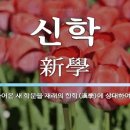 복음주의, 근본주의, 개혁주의 무엇이 어떻게 다른가? 이미지