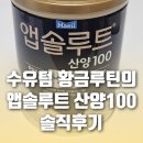 산양타워 | 앱솔루트 산양100, 신생아가 취해버린 인간의 맛, 수유텀 황금루틴을 위한 최고의 분유
