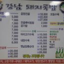 남강돼지국밥