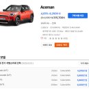 미니쿠퍼 에이스맨 가격 제원 연비