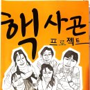 강감찬종합사회복지관 | 강감찬관악종합사회복지관 실천사례집 핵사곤 프로젝트