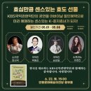 KBS국악관현악단과 함께하는 감사합니다. 사랑합니다. 이미지