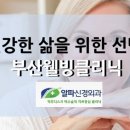 웰빙크리닉주 이미지