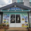 방주할머니식당