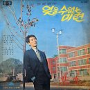 이동근 [잊을 수 없는 미련／비련] (1969) 이미지