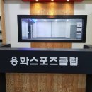 용인대스포츠클럽 이미지