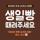 [파크랜드] 탄생 26주년 기념 생일빵 이벤트 참여하면 조인성 달력을 드립니다! 이미지