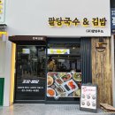 김밥하나국수하나
