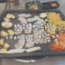 팔용 | [대패마루 팔용점] 창원 팔용동 맛집 추천｜대패마루 팔용점 대패 삽겹살 내돈내산 솔직 후기